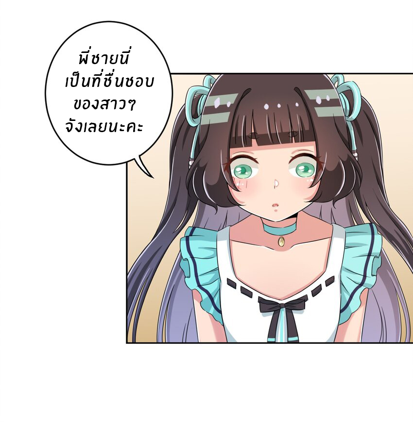 What is the use of God giving me this embarrassing superpower? ตอนที่ 22 หน้า 33