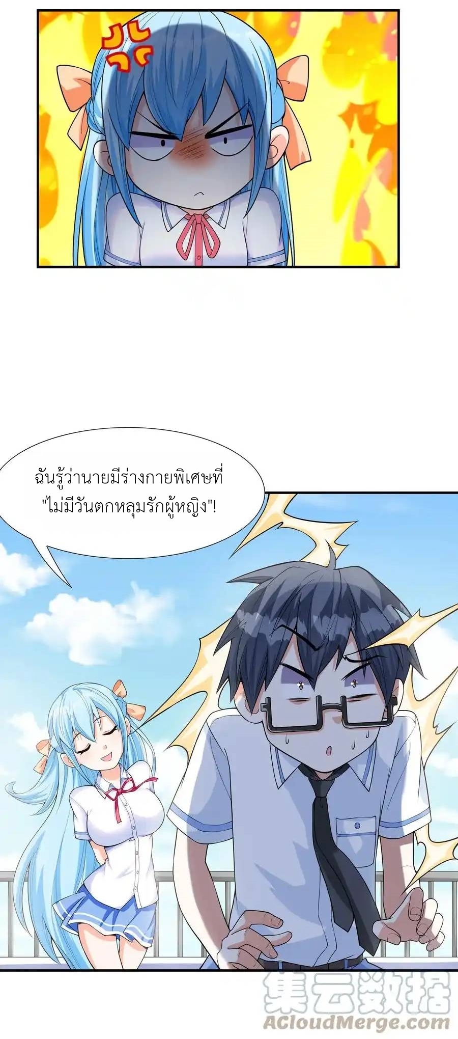 First Kiss Plunder Plan ตอนที่ 1 หน้า 59