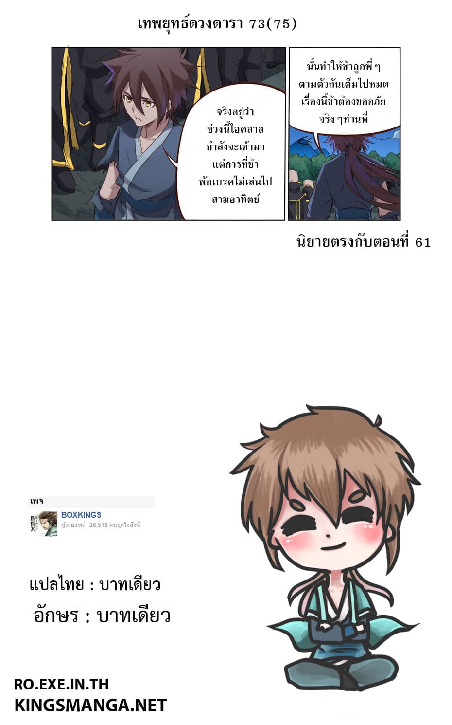 Star Martial God Techniquer ตอนที่ 73 หน้า 10