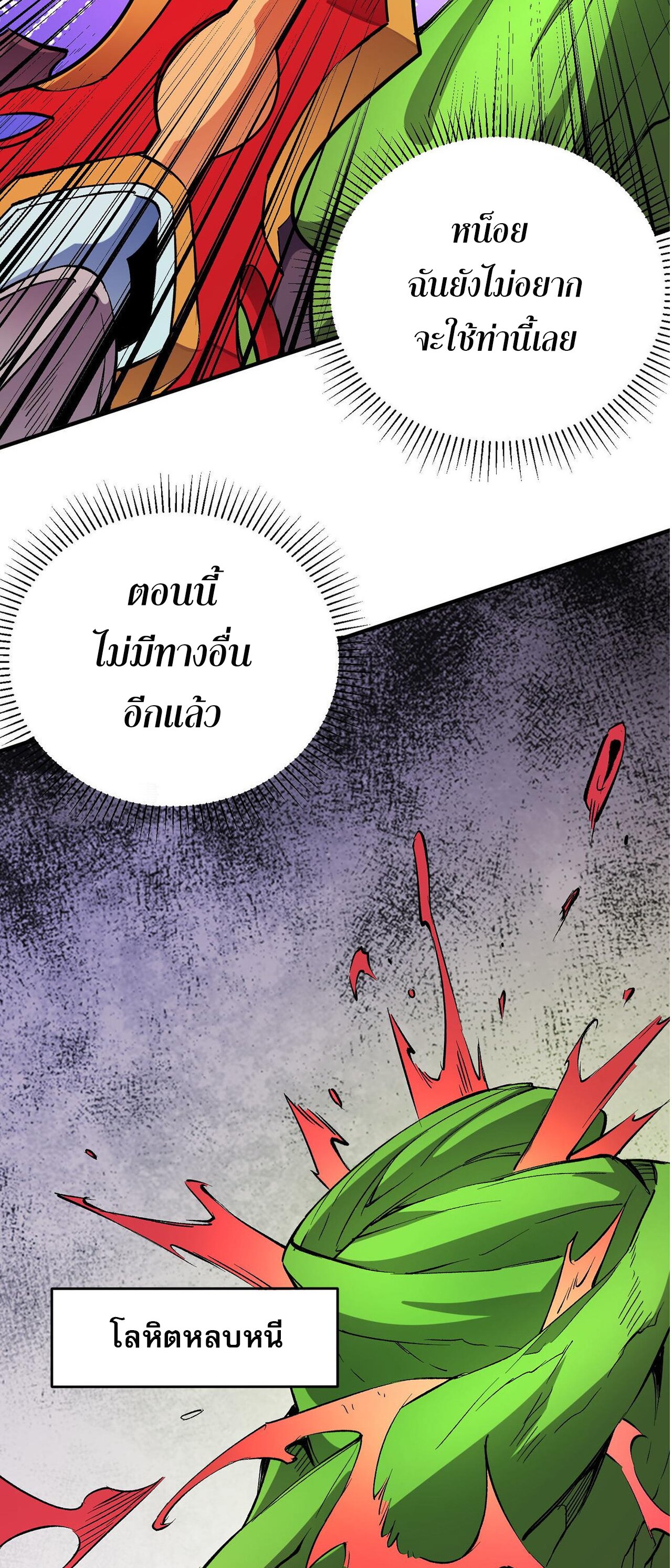 ฉันคือผู้เล่นไร้อาชีพที่สังหารเหล่าเทพ ตอนที่ 17 หน้า 29