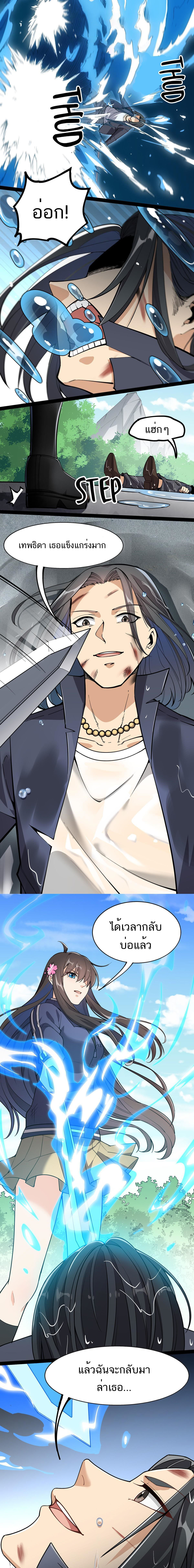 The Daily Life of the Immortal King ตอนที่ 46 หน้า 5