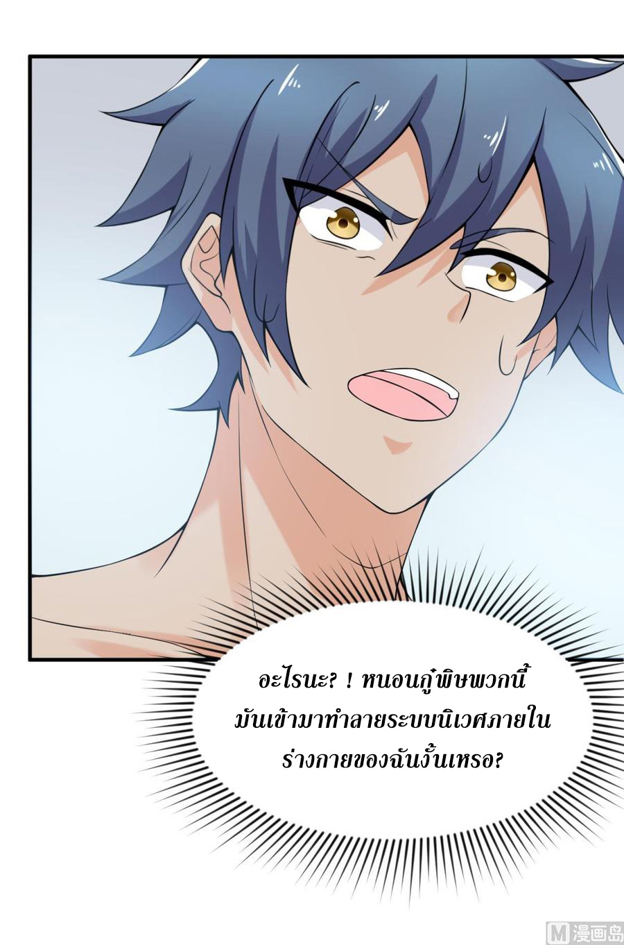 เทพเซียนหมอ ของยัยเทพธิดา ตอนที่ 115 หน้า 14
