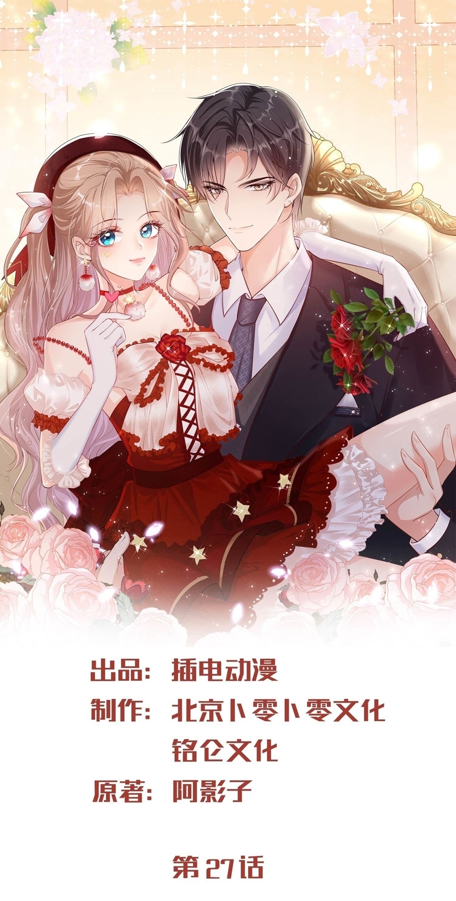 ดาราสาวเจ้าเสน่ห์กับนายเย็นชา ตอนที่ 27 หน้า 2