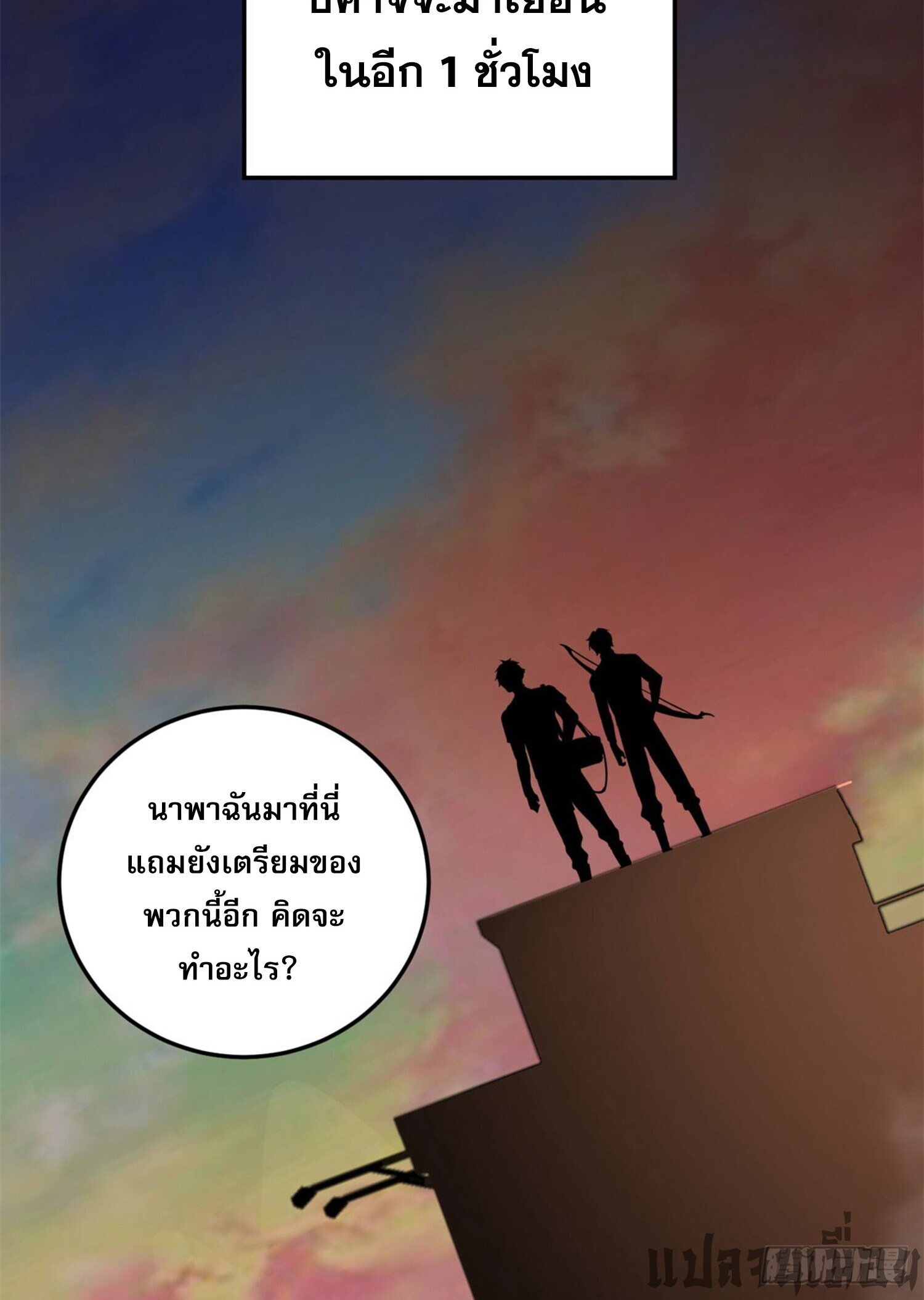 รีเซ็ทชีวิต กลับขึ้นมาจัดระเบียบโลก ตอนที่ 1 หน้า 36