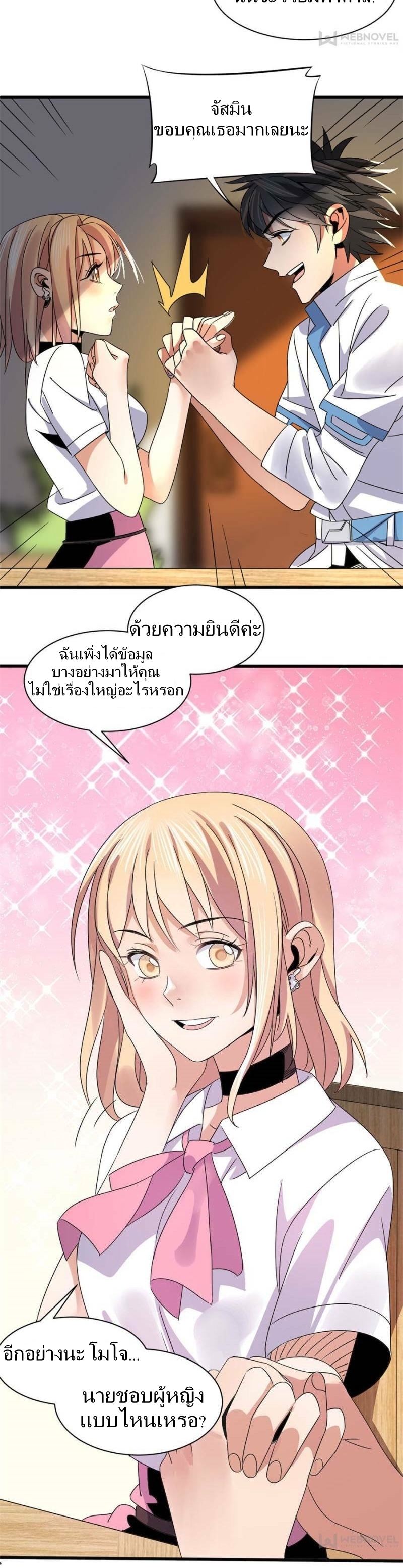Blue and White Club ตอนที่ 5 หน้า 6
