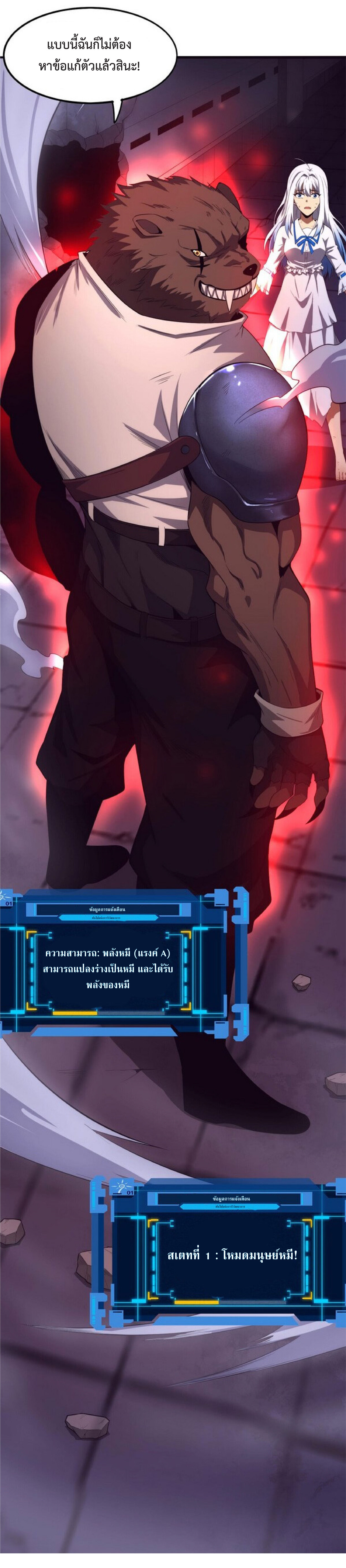 the frenzy of evolution การวิวัฒนาการที่บ้าคลั่ง ตอนที่ 67 หน้า 46