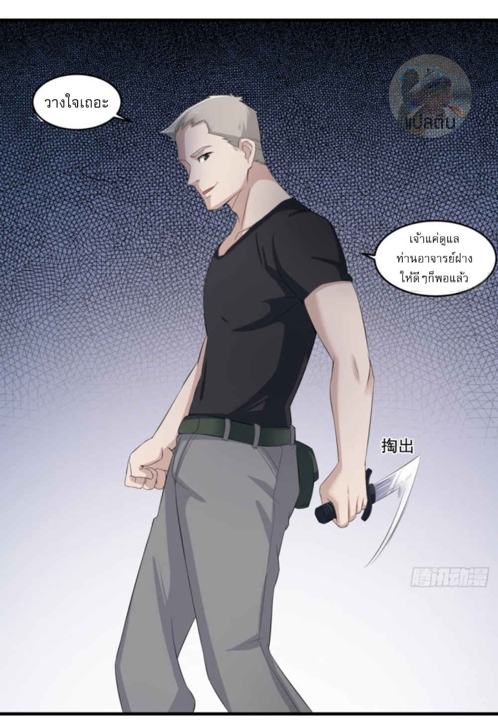 การเกิดใหม่ของราชวงศ์ถัง ตอนที่ 4 หน้า 23