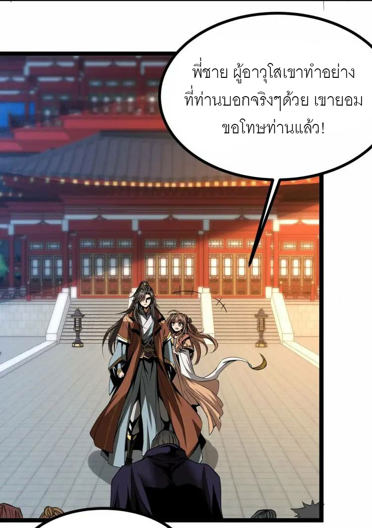 จักรพรรดิซวน (ชนจีน) ตอนที่ 7 หน้า 30