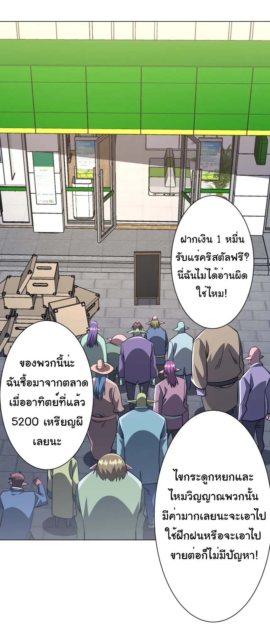 Start with trillions of coins ตอนที่ 270 หน้า 27