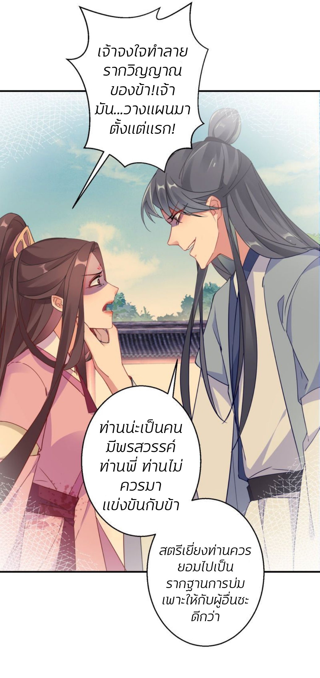 ชีวิตผกผัน การแก้แค้นของชายาพิษ ตอนที่ 4 หน้า 16