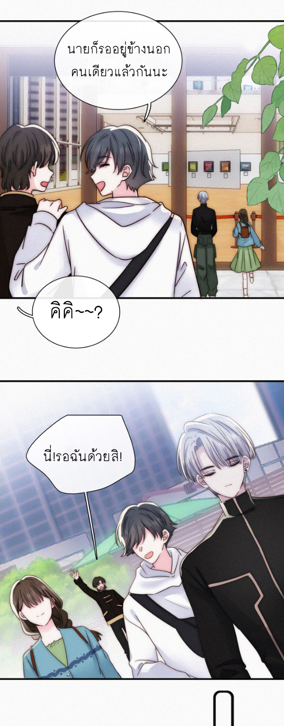 เพียงรัก Only Love ตอนที่ 18 หน้า 20