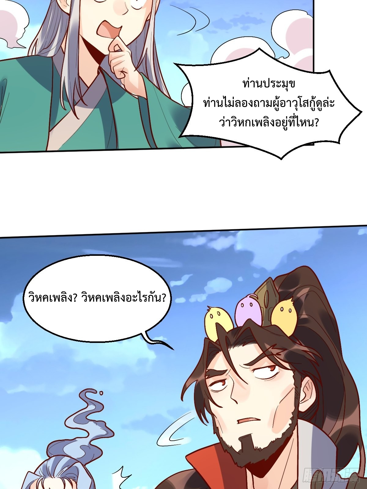 กลายเป็นว่าข้าคือจอมยุทธ์ผู้ยิ่งใหญ่ ตอนที่ 149 หน้า 29