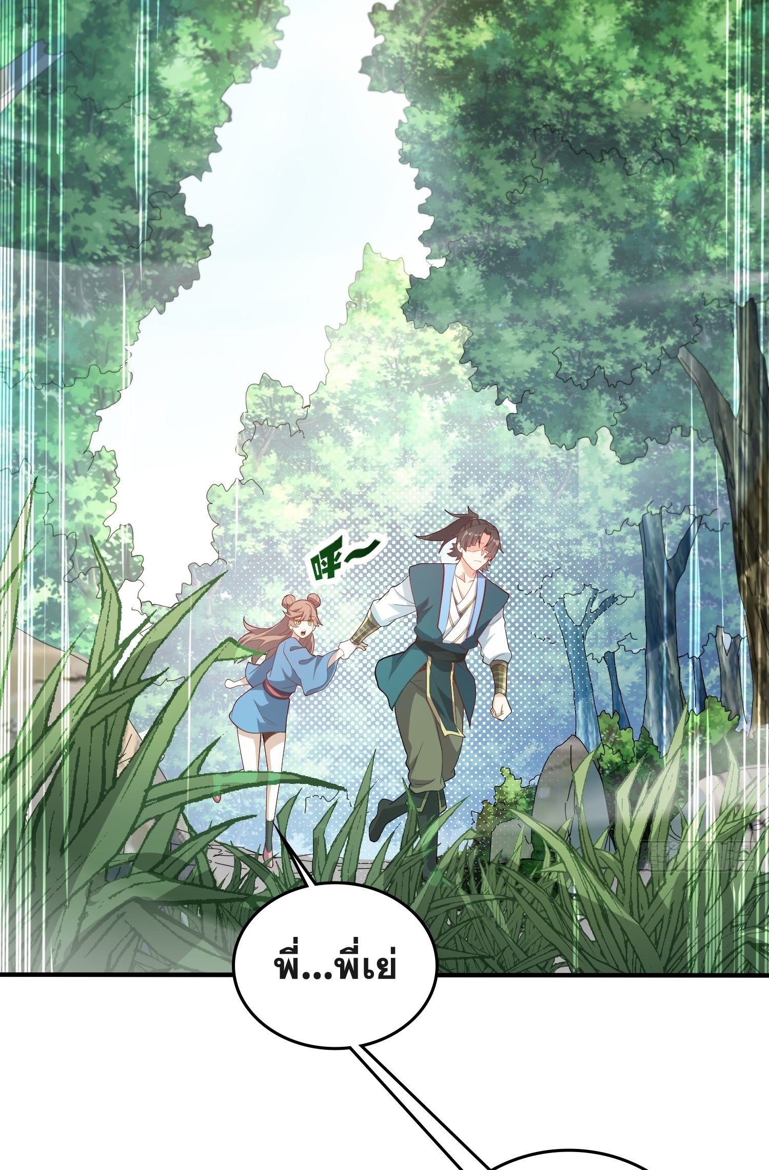 I Can Control All Opportunities ชนจีน ตอนที่ 12 หน้า 12