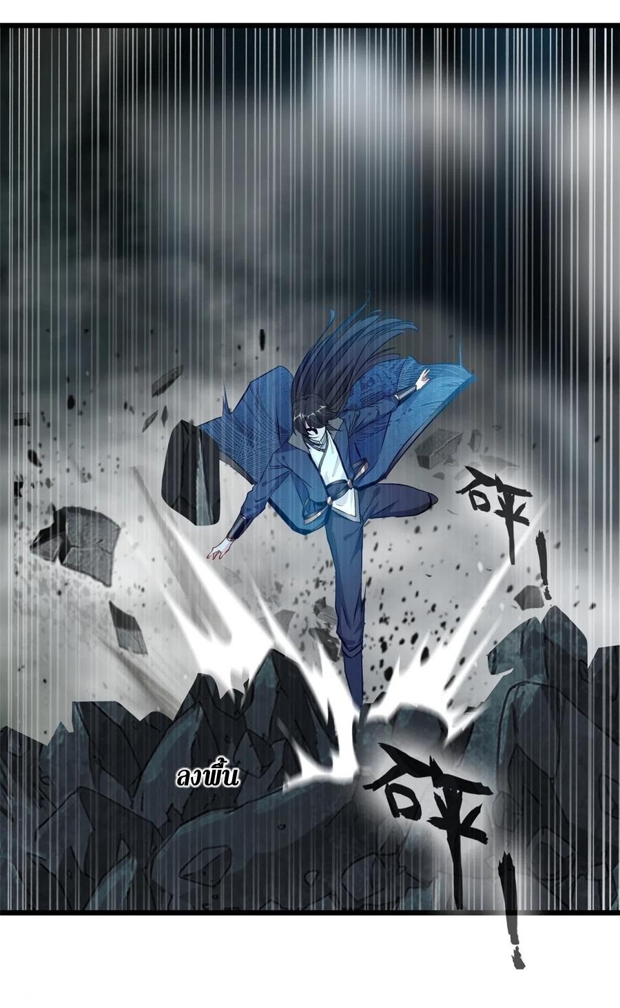 ปรมาจารย์ที่แข็งแกร่งที่สุด ตอนที่ 49 หน้า 4