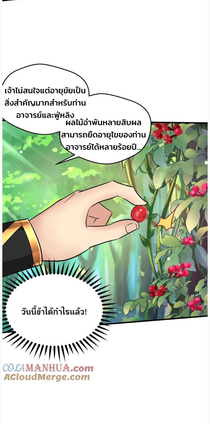 i can infinite epiphany ระบบศักดิ์สิทธิ์ ข้าสามารถตรัสรู้ได้ไม่มีที่สิ้นสุด ตอนที่ 57 หน้า 16