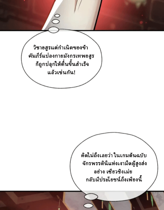 จอมมารสุดแกร่ง ล้างแค้นศิษย์ทรยศ ตอนที่ 74 หน้า 32
