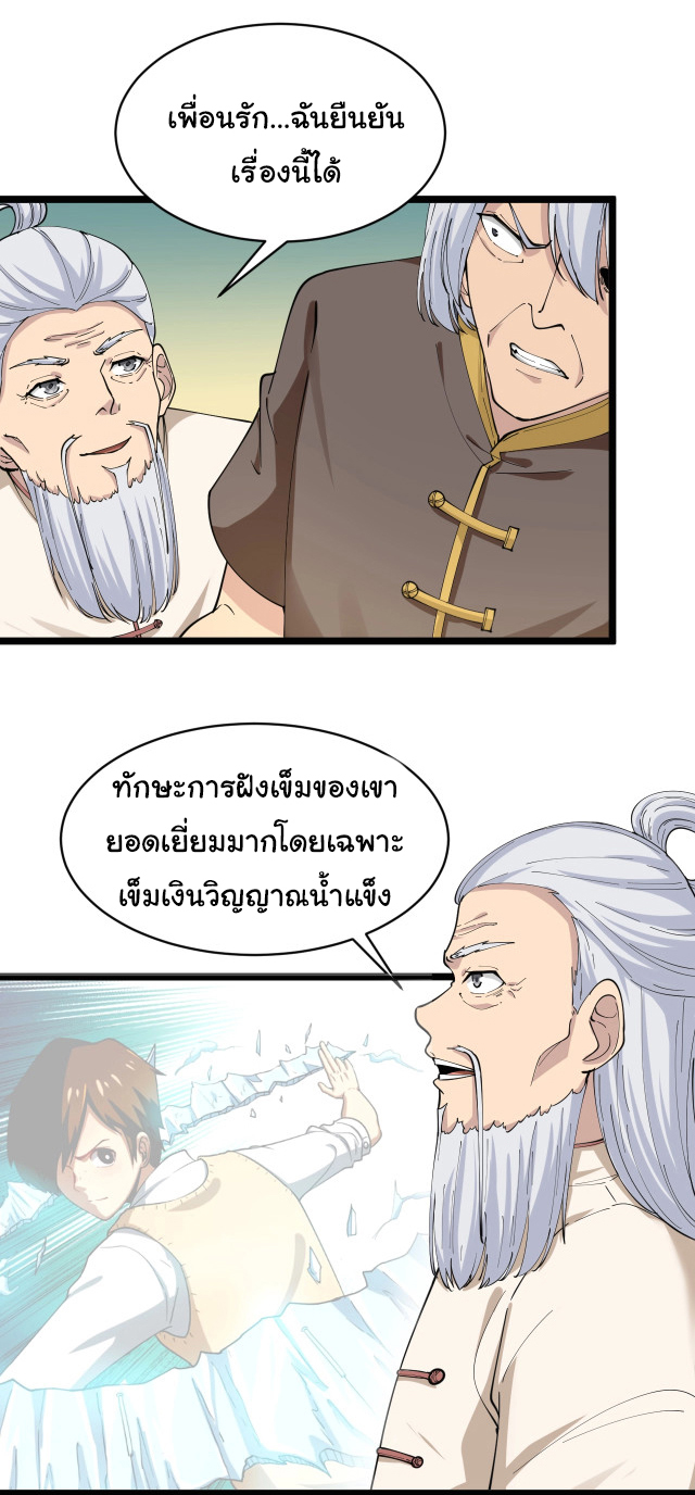 Sanjie Taobao Store ระบบร้านค้าเทพเจ้า ตอนที่ 46 หน้า 34