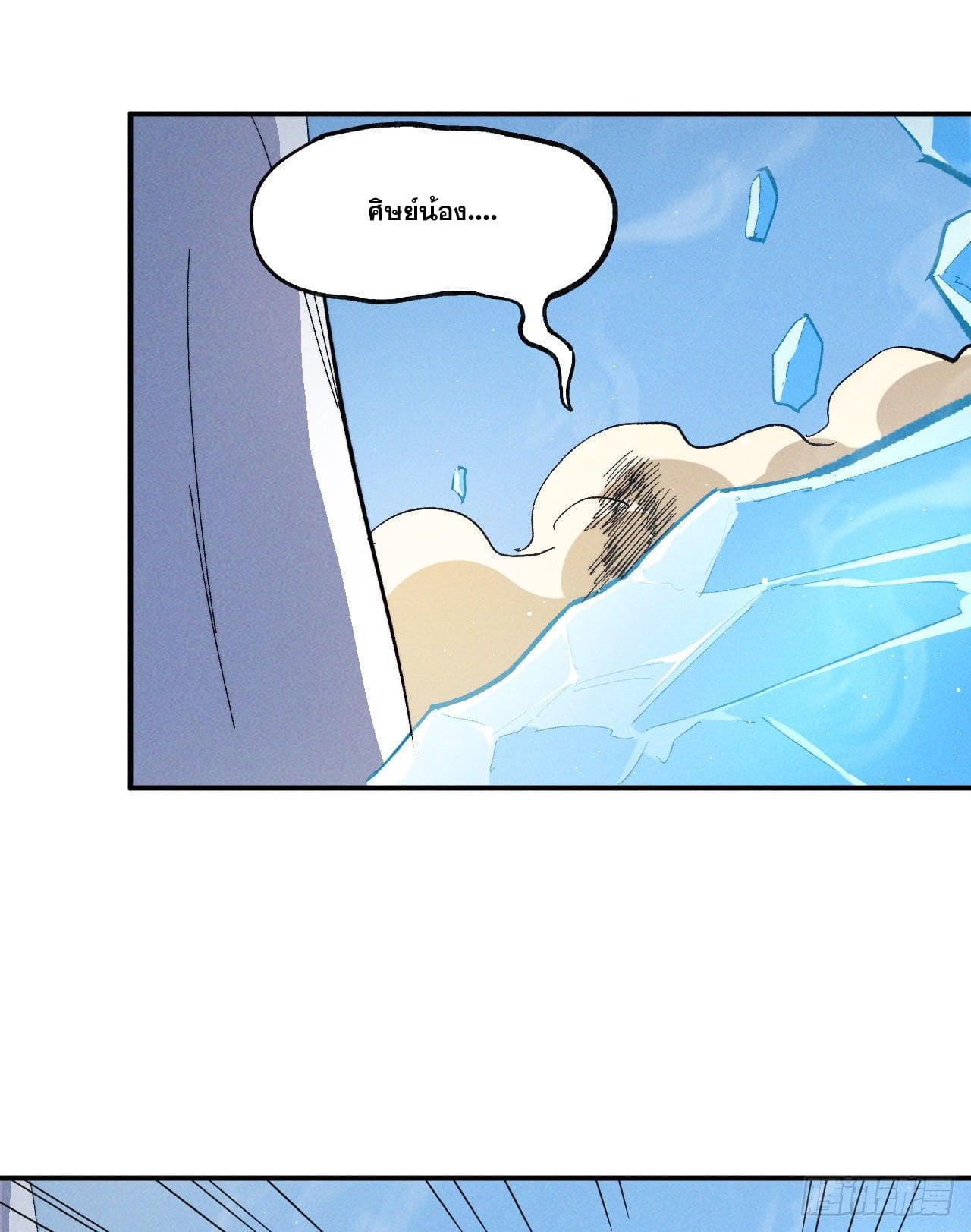 ตูข้านี่แหละเทพ (ทันจีน) ตอนที่ 53 หน้า 14