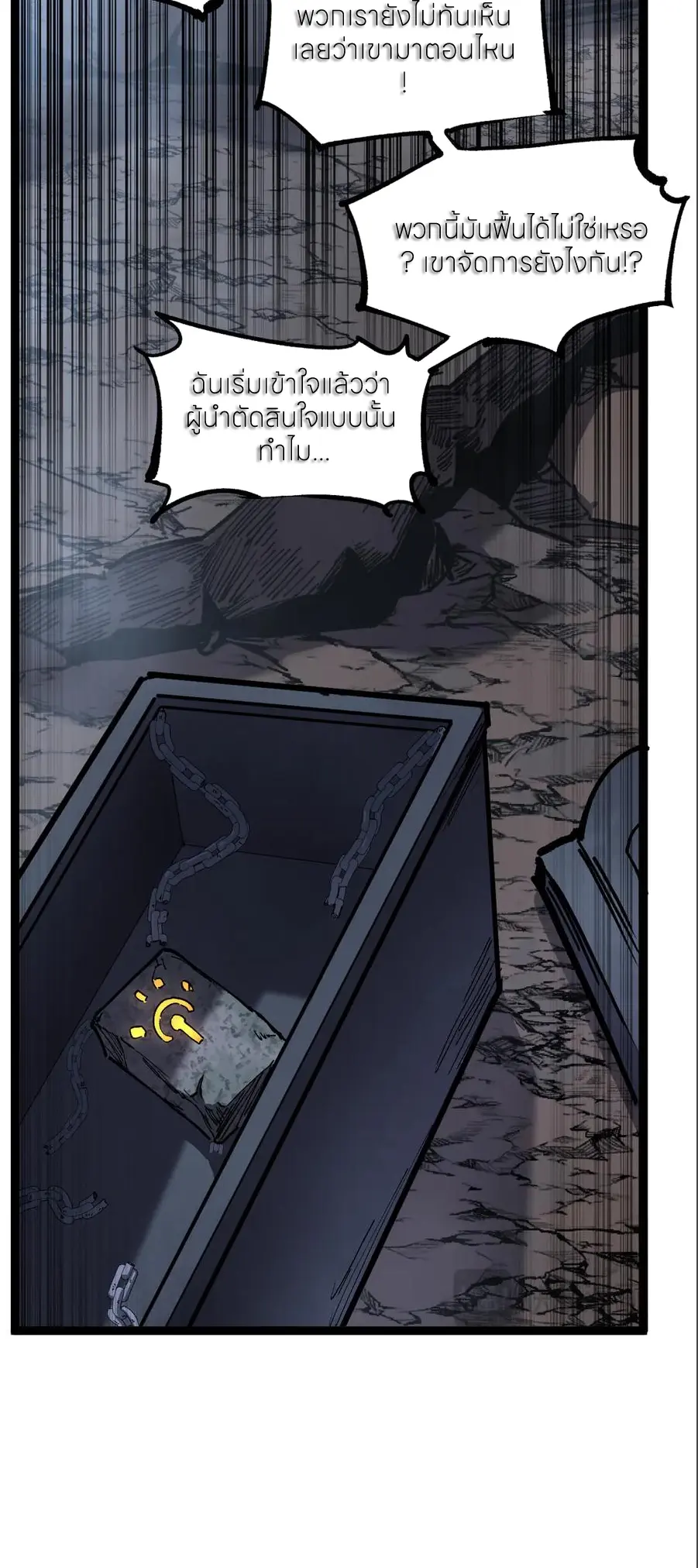 ราชานักฆ่าแห่งโลกเสมือน🗡️ ตอนที่ 38 หน้า 5