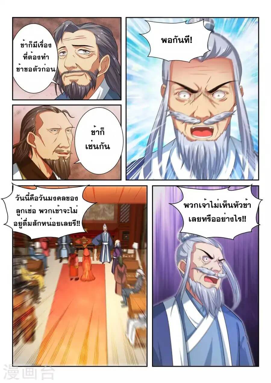 Against the Gods - อสูรพลิกฟ้า ตอนที่ 5 หน้า 8
