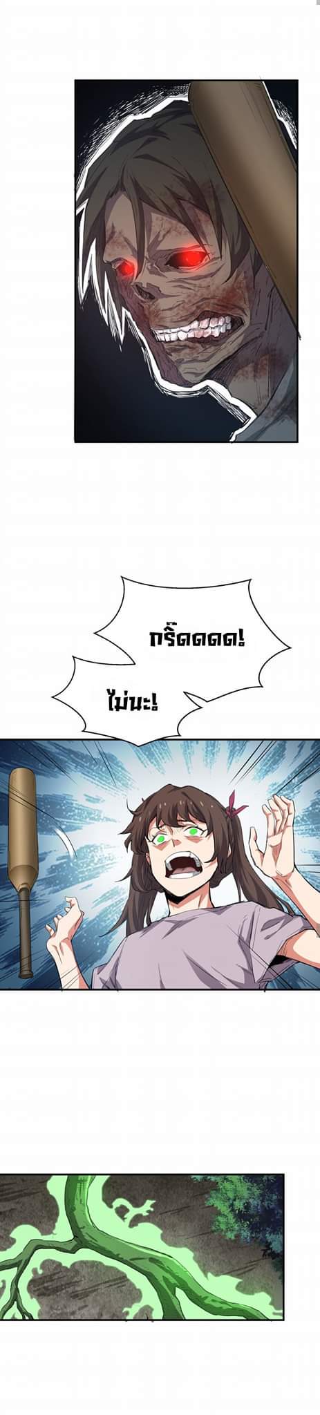 [ภัยพิบัติแห่งยุคสุดท้าย] ตอนที่ 27 หน้า 12