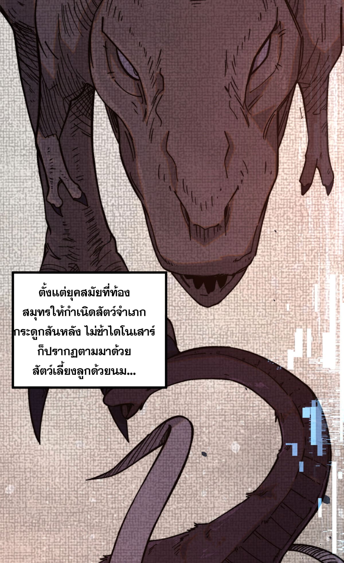 ผู้เล่นสุดโฉด ตอนที่ 5 หน้า 14