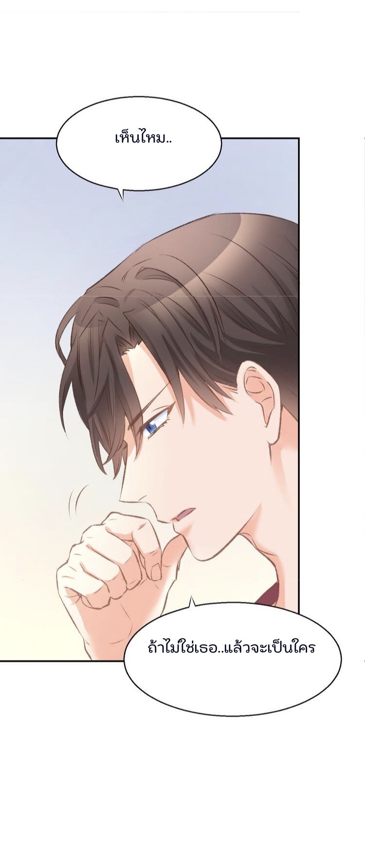 The trap of mollycoddling - กับดักรักยัยขี้เอาแต่ใจ ตอนที่ 4 หน้า 20