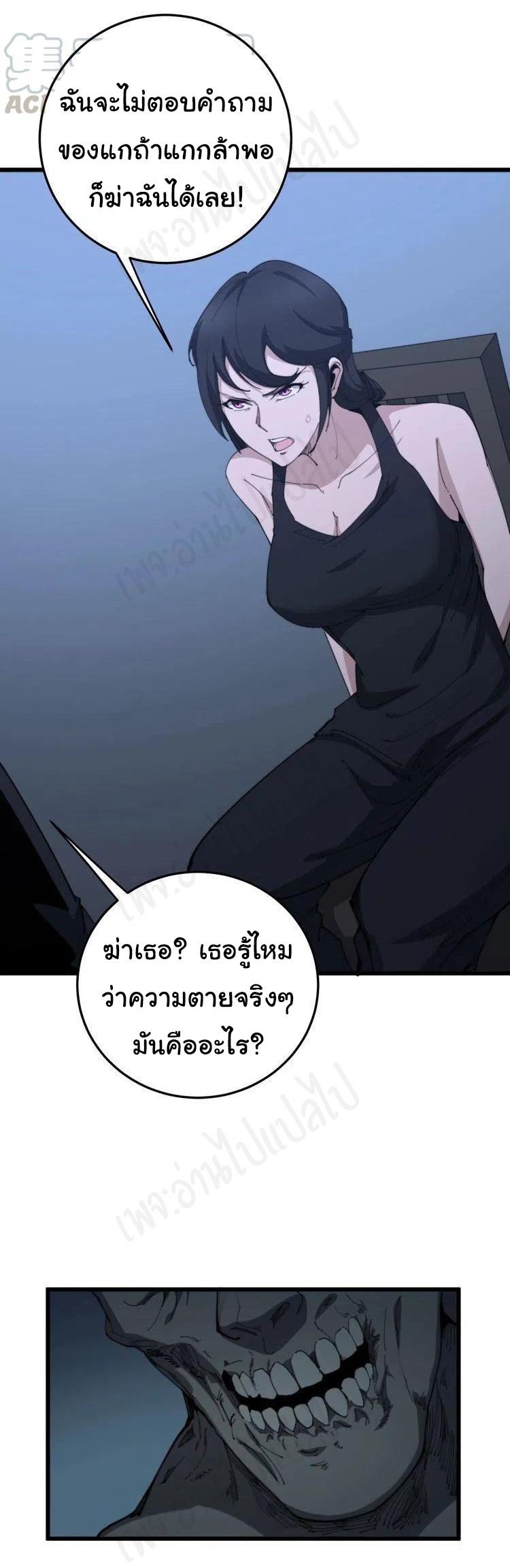 Bad Hand Witch Doctor สุดยอดพ่อมดหมอผี ตอนที่ 180 หน้า 9