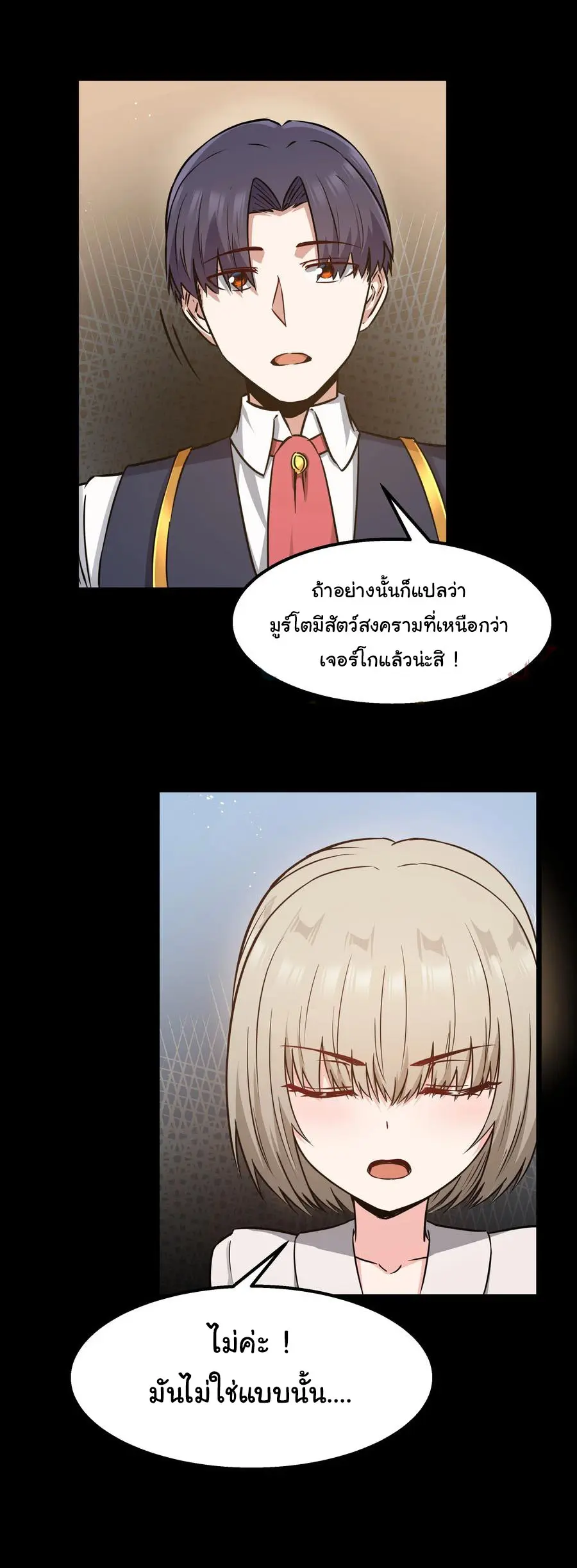 ผู้กล้าอย่างข้าจะพิชิตโลกาด้วยเงิน ( This Hero is a Money Supremacist ) ตอนที่ 12 หน้า 20