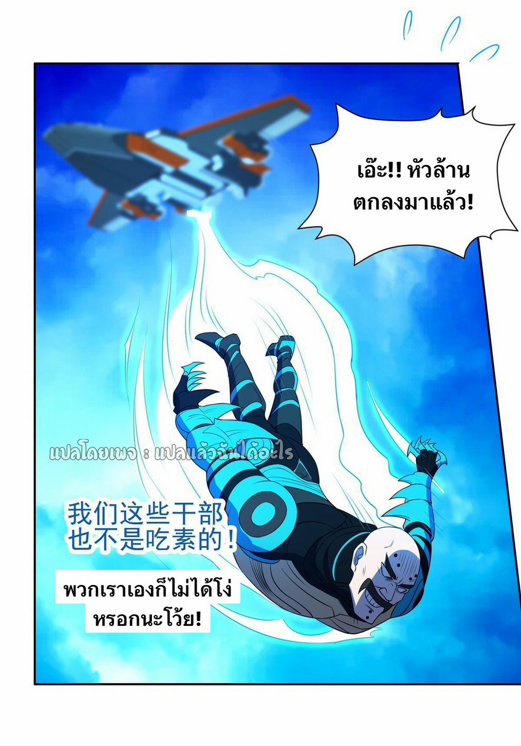 การเกิดใหม่ของพระเจ้ากับระบบผลาญเงินสุดกาว ตอนที่ 167 หน้า 29