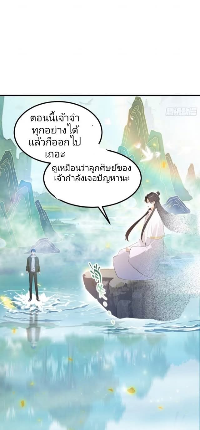 ผมเป็นอาจารย์สอนจักรพรรดินี ตอนที่ 15 หน้า 35