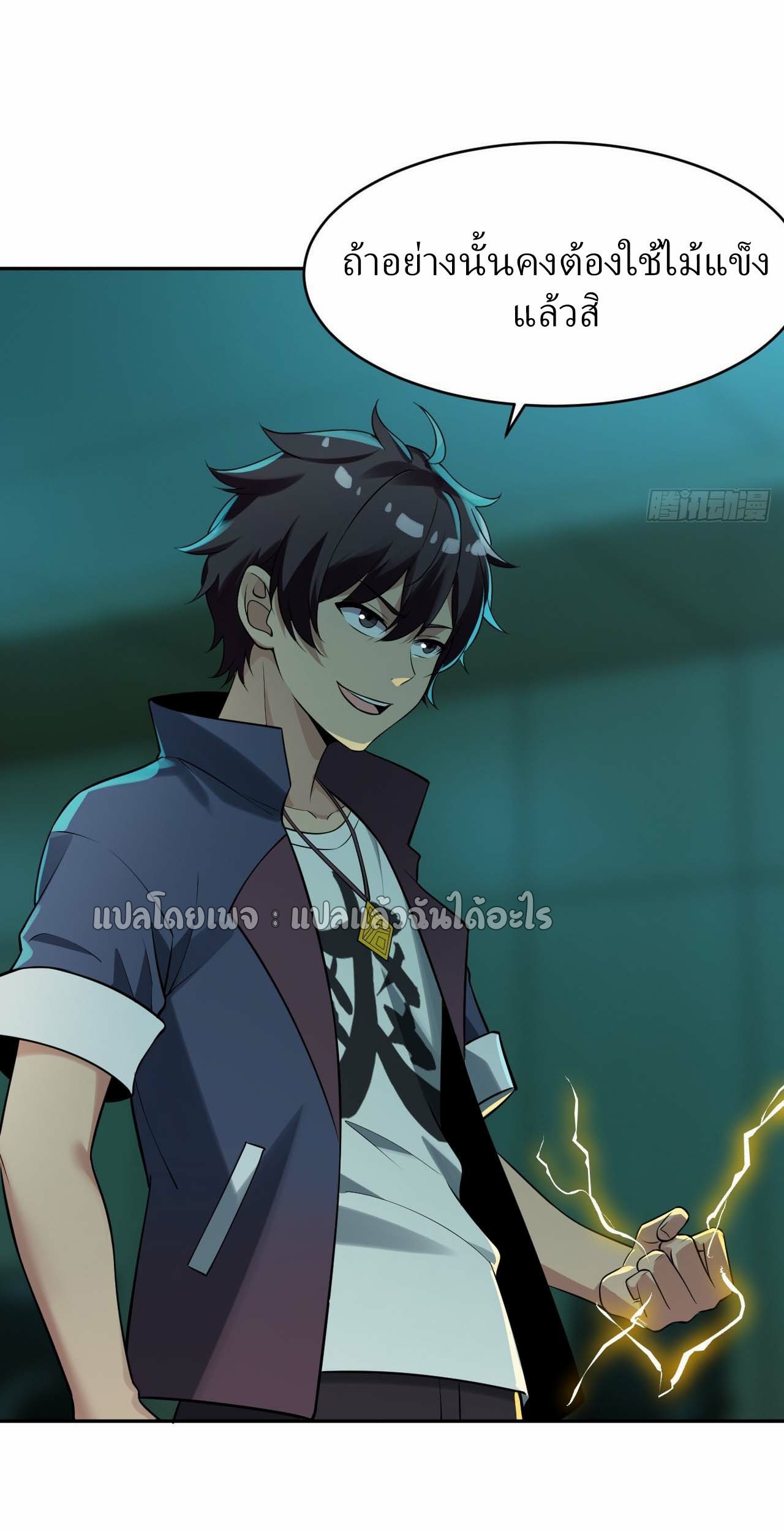 แฟนของผมระดับตำนานทั้งนั้น ตอนที่ 10 หน้า 37