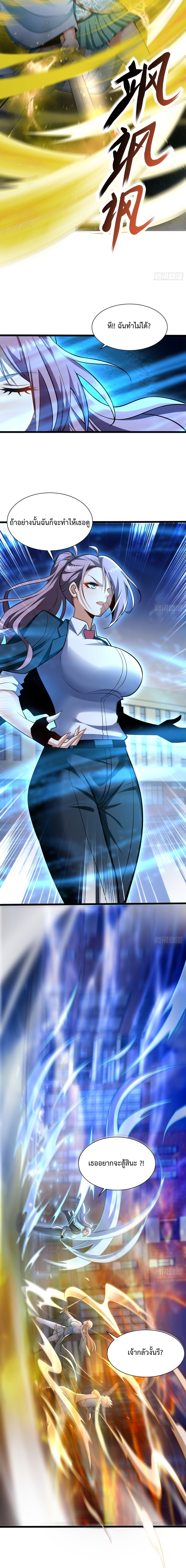 อยู่ๆฉันก็กลายเป็นผู้ไร้เทียมทานในโลกเซียน ตอนที่ 6 หน้า 13