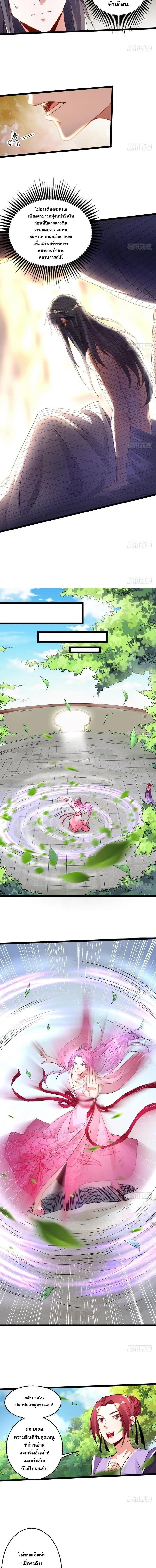 I'm an Evil God ข้าคือจักรพรรดิปีศาจ ตอนที่ 3 หน้า 4