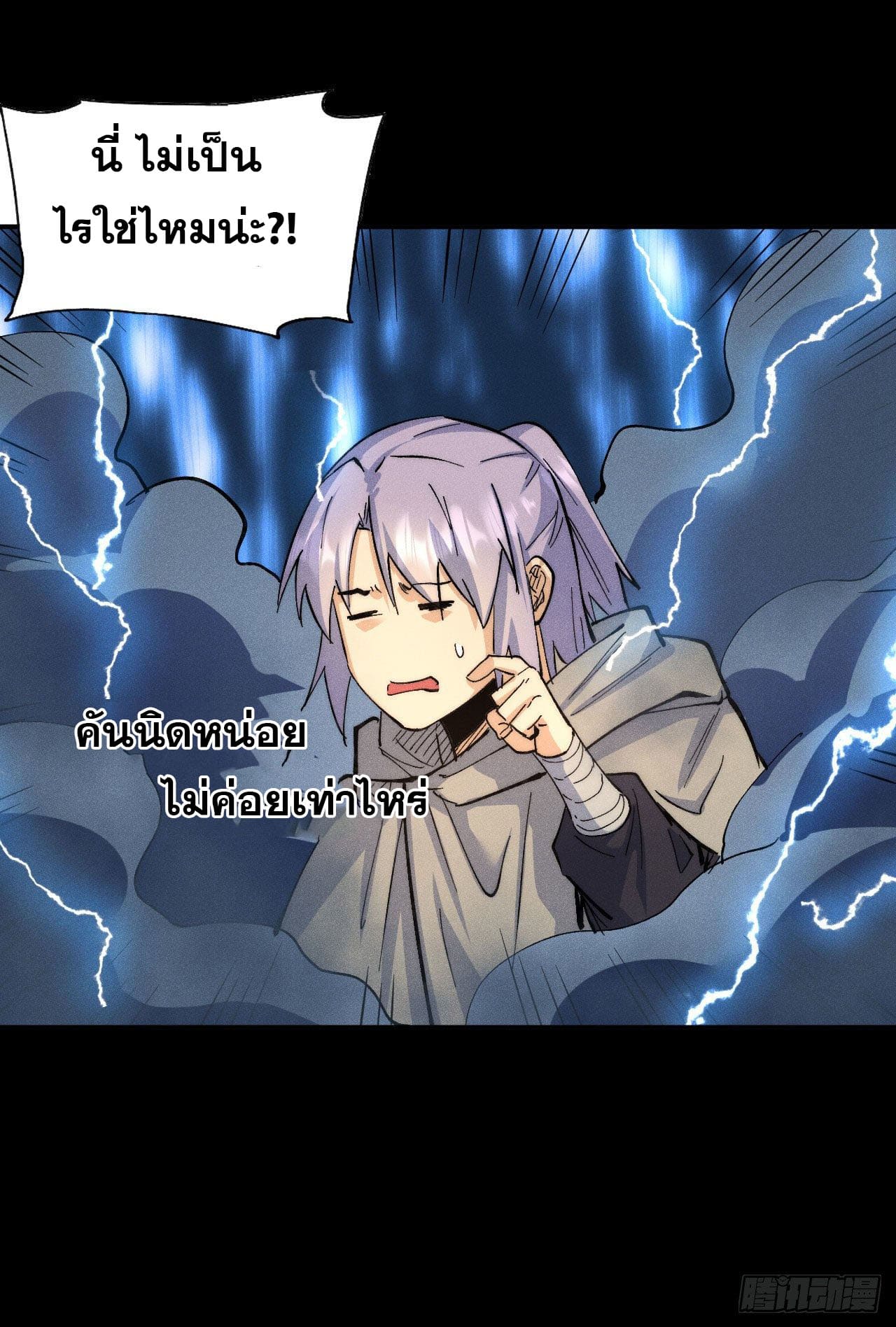 ตูข้านี่แหละเทพ (ทันจีน) ตอนที่ 95 หน้า 14