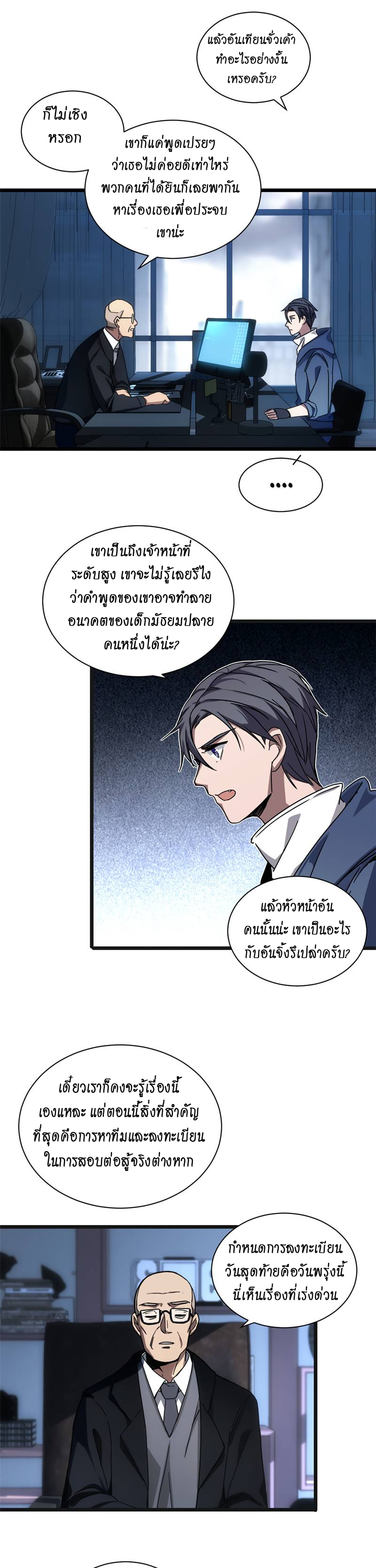 [ชนจีน] ฉันแค่อยากเล่นเกมส์เงียบๆ [I Just Want to Play the Game Quietly] ตอนที่ 3 หน้า 27