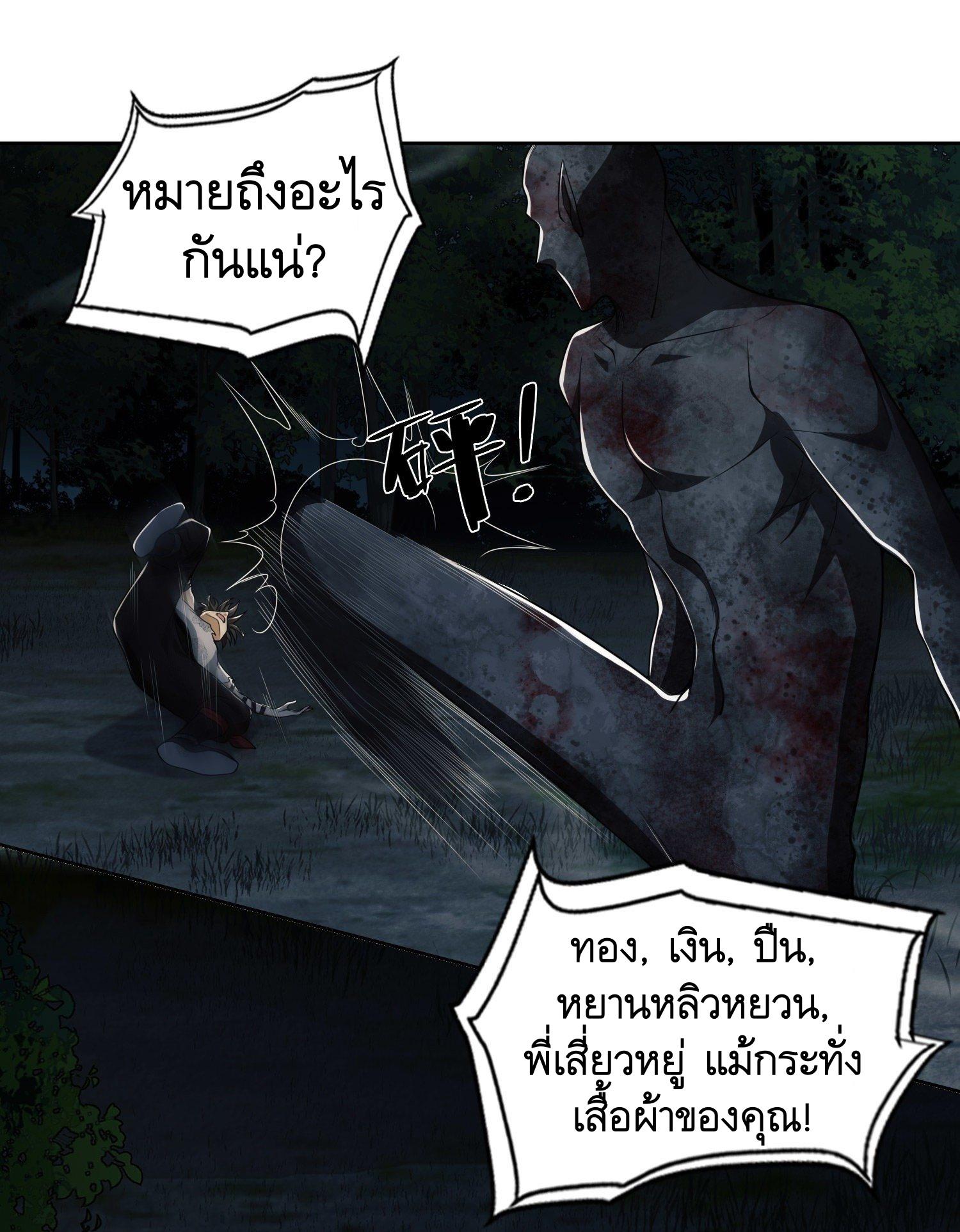 THE FIRST ORDER ตอนที่ 46 หน้า 36