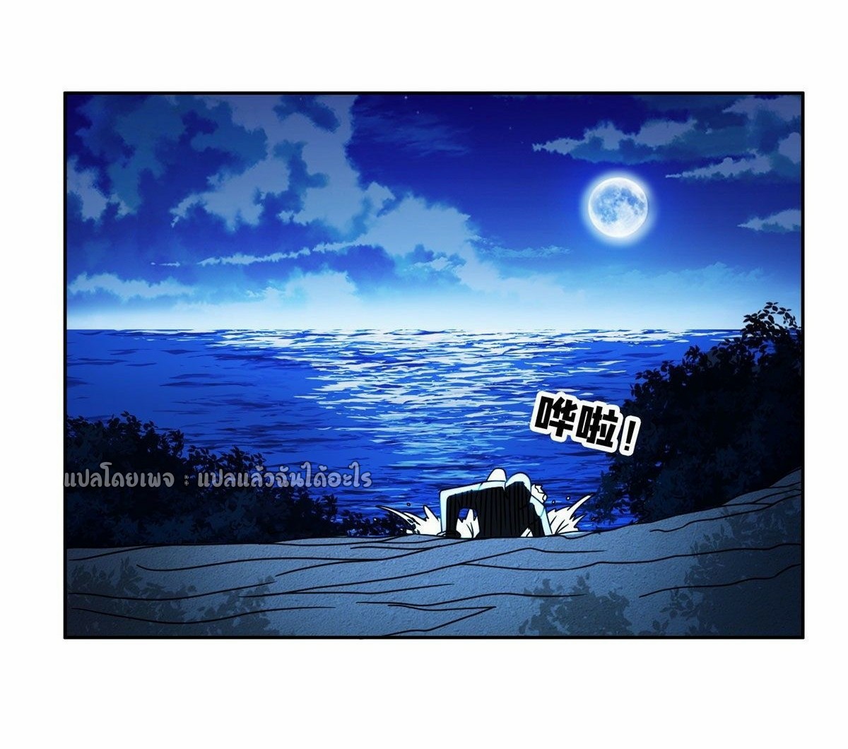 การเกิดใหม่ของพระเจ้ากับระบบผลาญเงินสุดกาว ตอนที่ 95 หน้า 27