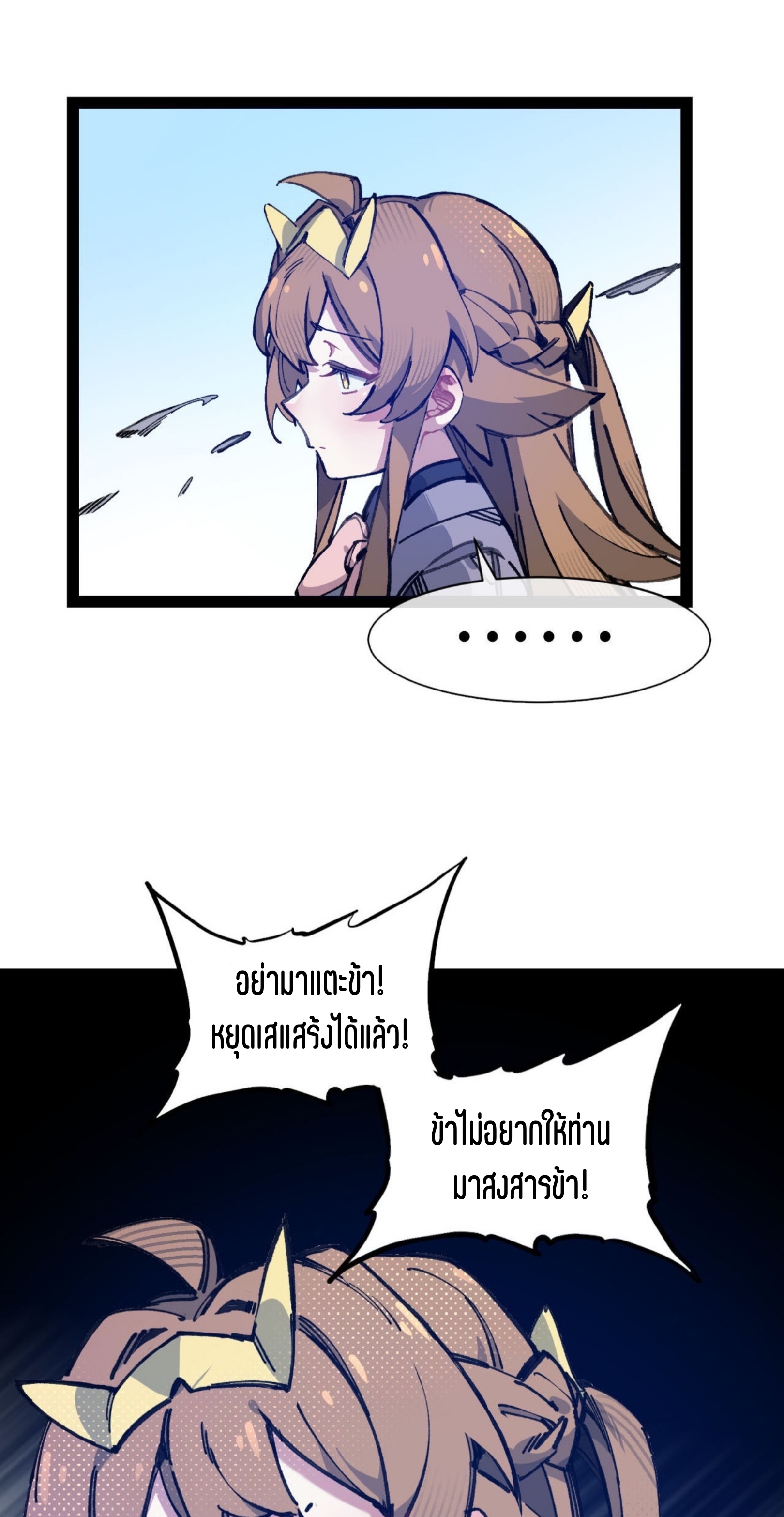 เจ้าหญิงไร้ค่า LV999 ตอนที่ 10 หน้า 31