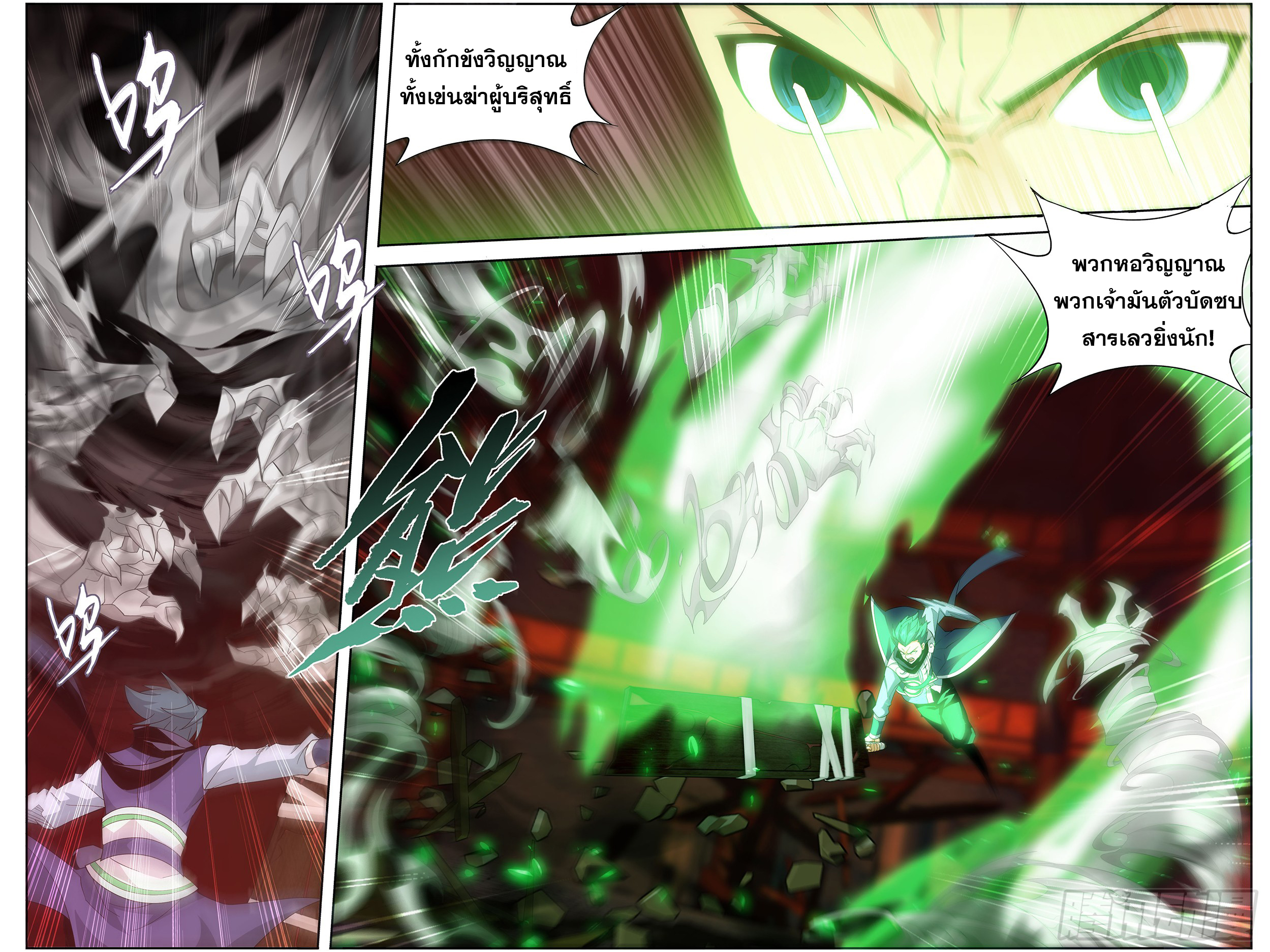 Doupo Cangqiong (ชนจีน) ตอนที่ 4 หน้า 6