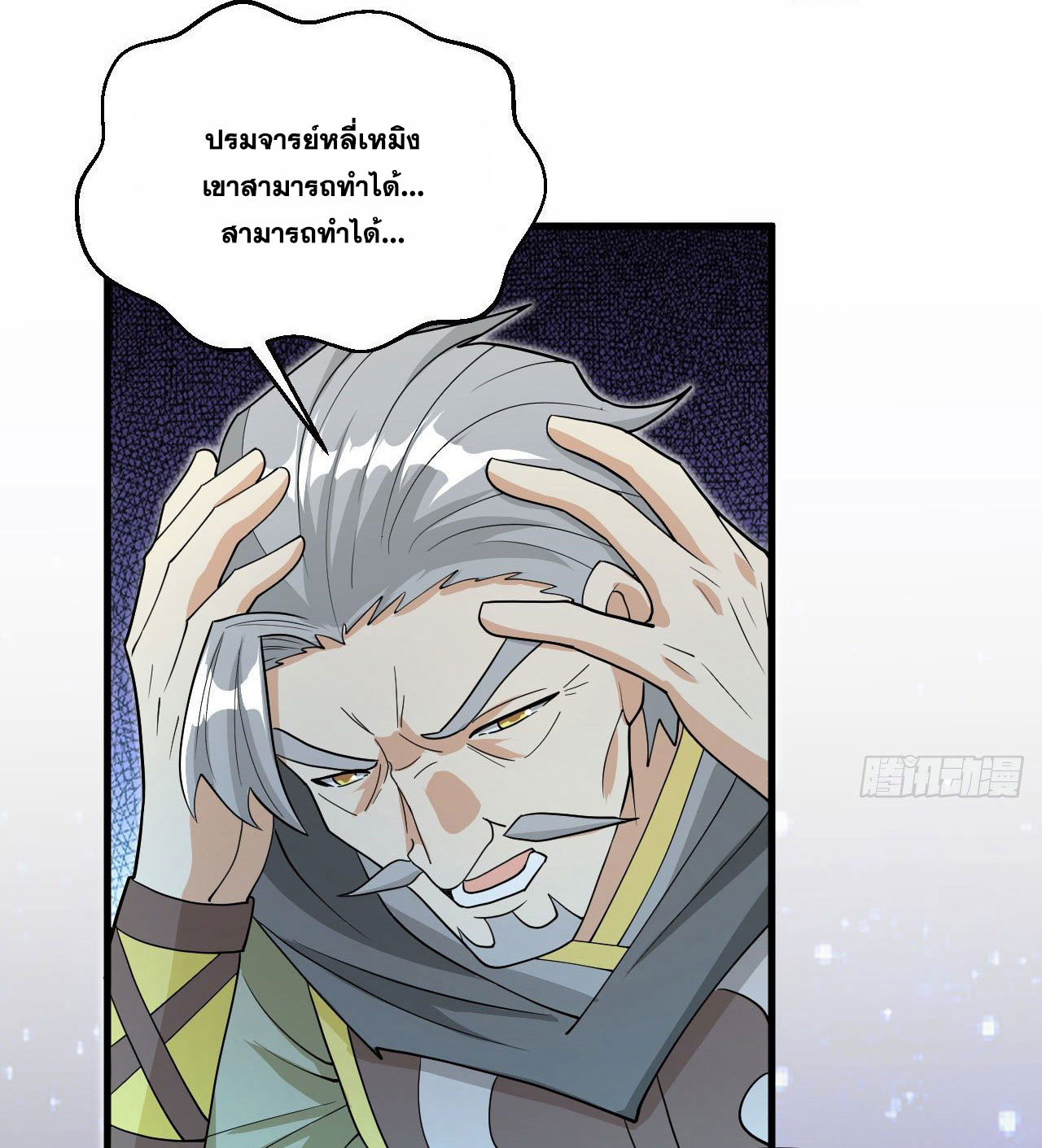 Magician from The Future ตอนที่ 21 หน้า 27