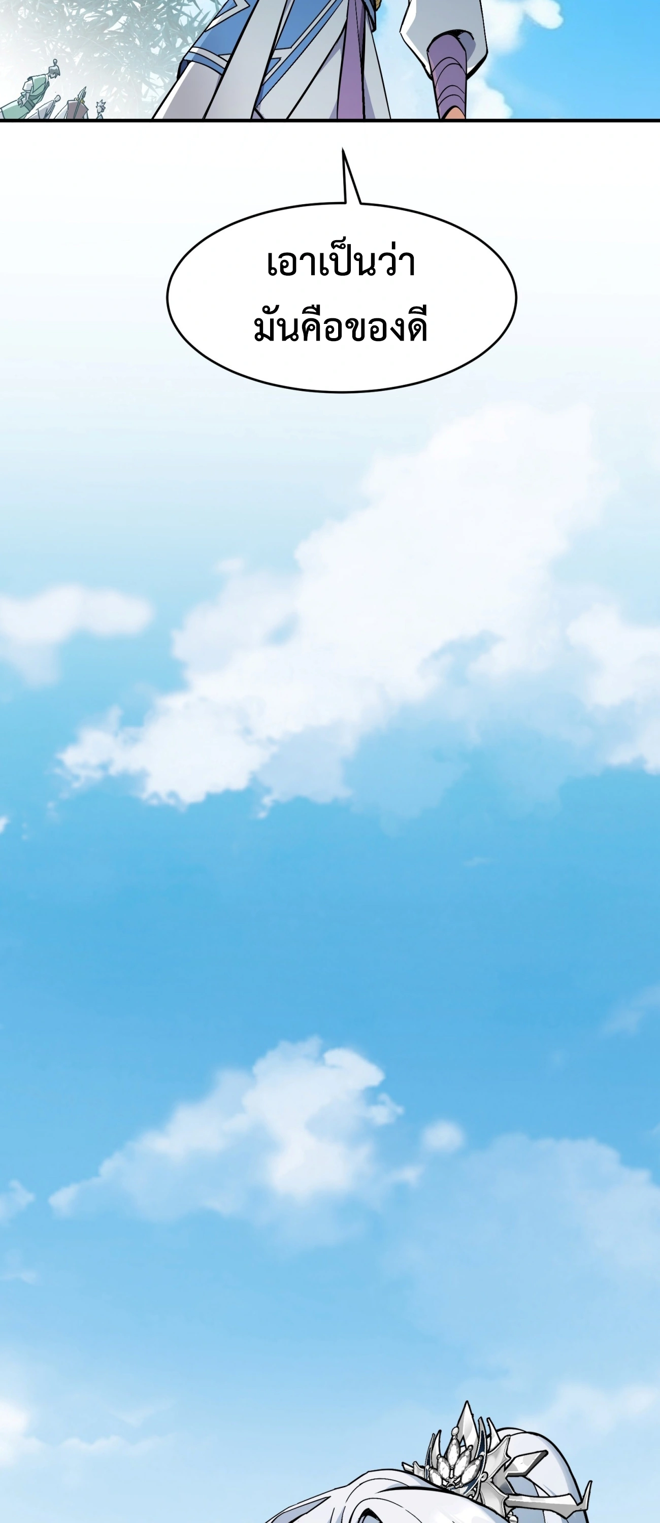 [ชน] ใครปล่อยให้เขามาบำเพ็ญเซียน! - Who Let Him to Cultivate Immortality! ตอนที่ 2 หน้า 39