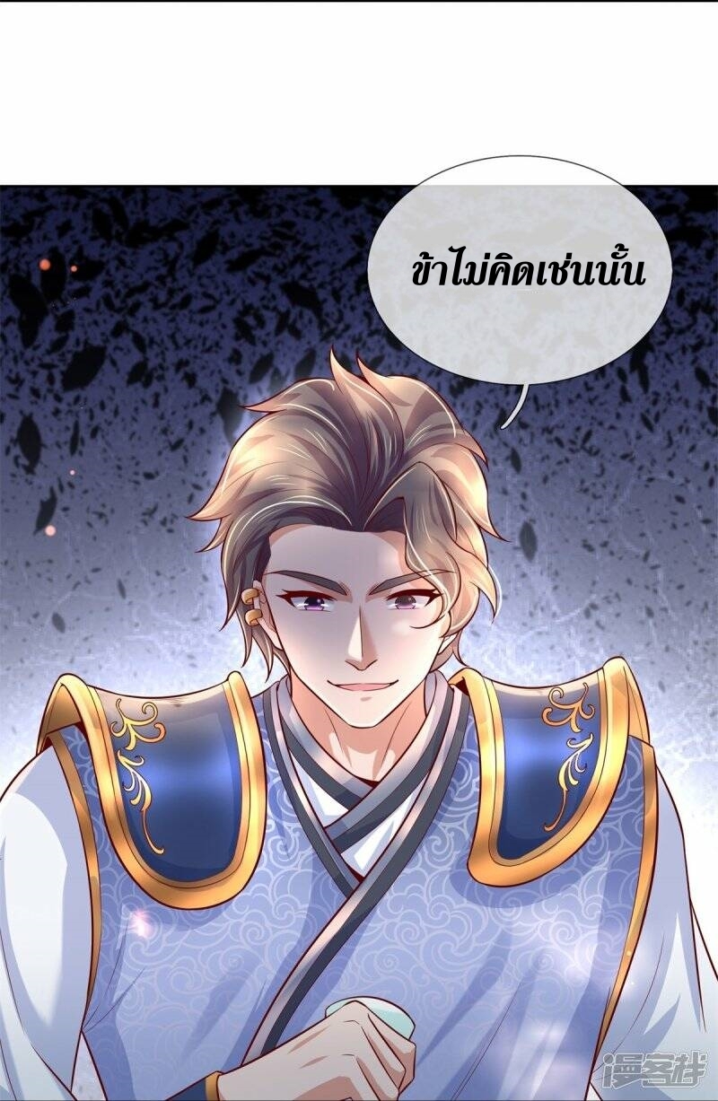 Sky Sword God ตอนที่ 98 หน้า 11