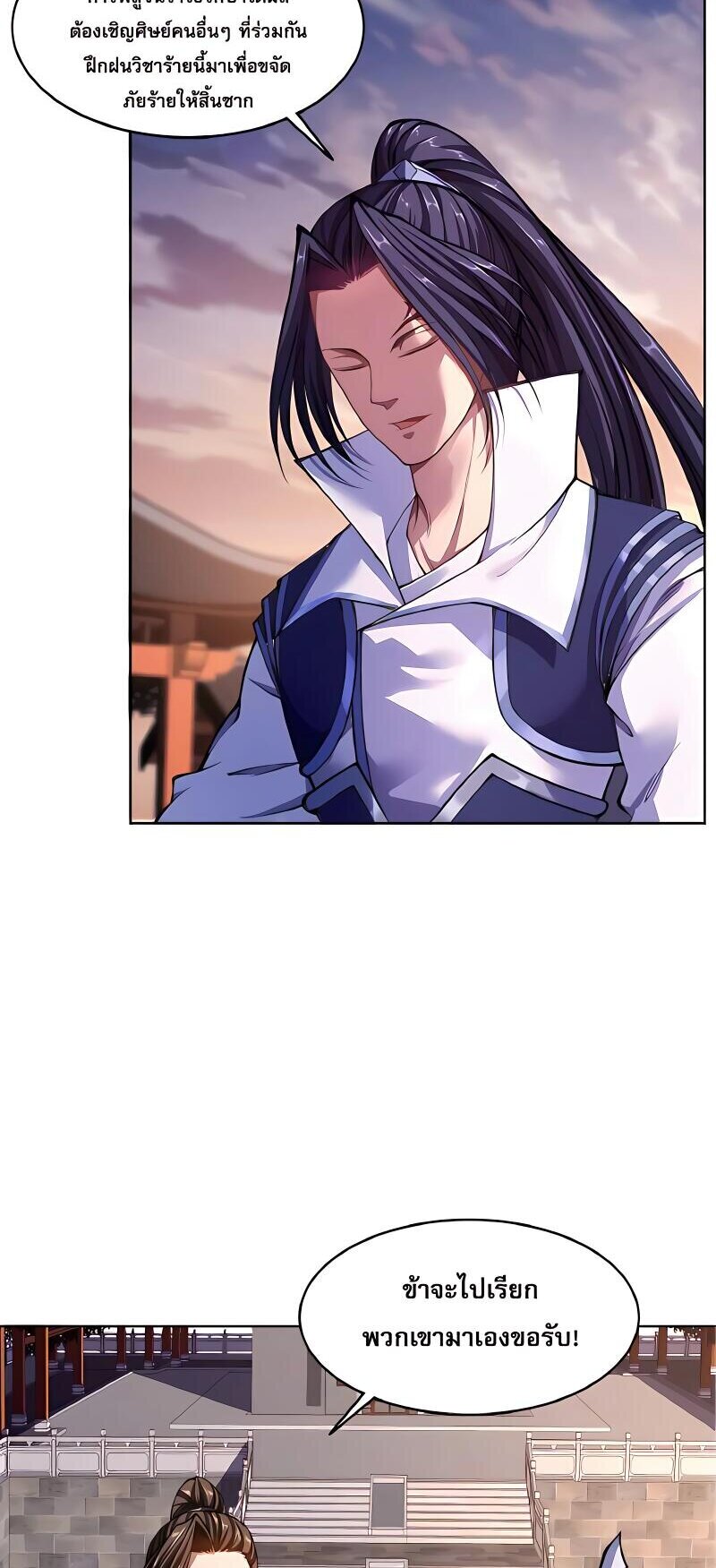 Starting with the Transmigration เกิดใหม่ในต่างโลกกับระบบคำสาปมรณะ (ชนจีน) ตอนที่ 13 หน้า 41