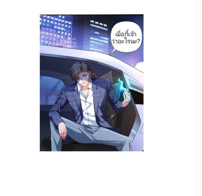 ลูกเขยสุดเทพแห่งนคร ตอนที่ 1 หน้า 31