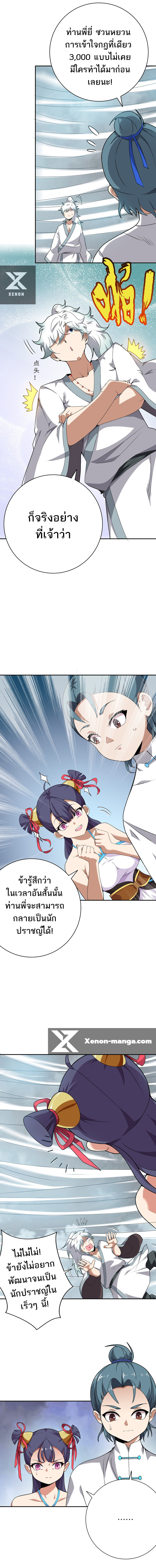 ข้าไม่อยากเป็นเทพเซียน ตอนที่ 7 หน้า 12