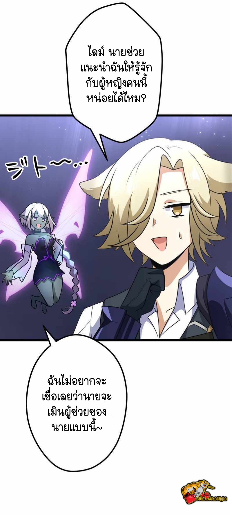ฉันกลับชาติมาเกิดใหม่เป็นก็อบลินระดับ SSS ตอนที่ 32 หน้า 43