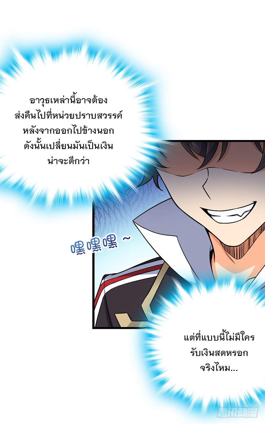 ชีวิตใหม่ของราชาจอมกวน ตอนที่ 39 หน้า 11