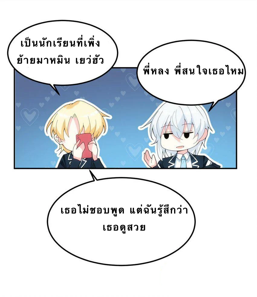 i eat soft rice in another world ตอนที่ 6 หน้า 26