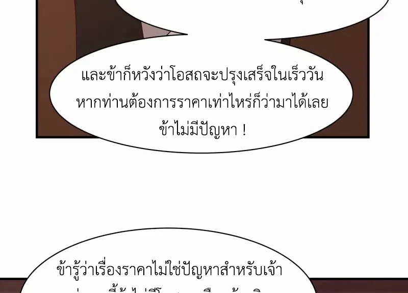 Chaos Alchemist (วิบัติการณ์เทพเซียนโอสถ) ตอนที่ 179 หน้า 14